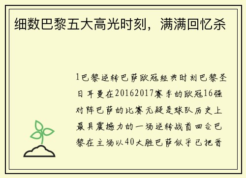 细数巴黎五大高光时刻，满满回忆杀