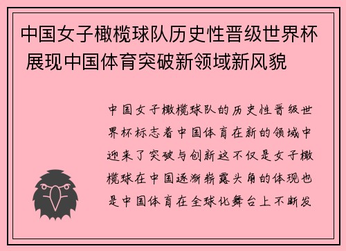 中国女子橄榄球队历史性晋级世界杯 展现中国体育突破新领域新风貌