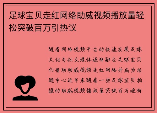 足球宝贝走红网络助威视频播放量轻松突破百万引热议